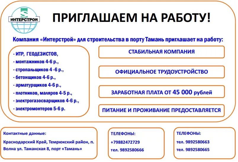 ООО интерстрой порт Тамань. ООО интерстрой. Отдел кадров ООО интерстрой Тамань. Вакансии Таманьнефтегаз волна. Интерстрой тамань