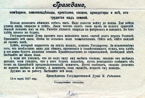 Март 1917 приказ 1