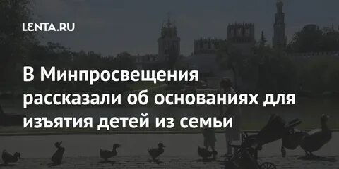 Основания изъятия детей из семьи