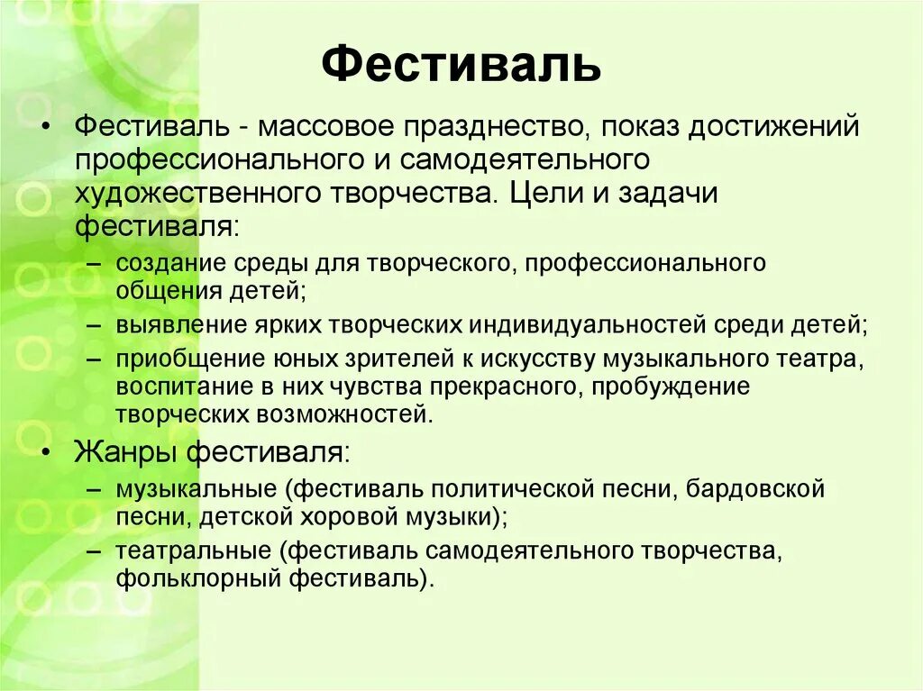 Цель творческого этапа. Цели и задачи фестиваля. Цель творческих фестивалей. Цели задачи фестиваля для презентации. Цель творчества.