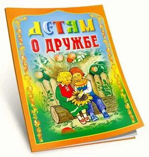 Произведения про дружбу 9 класс