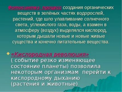 Кислород появление