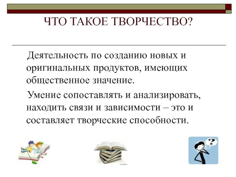 Что такое творчество текст. Творчество. Тво. Что такое творчество 5 класс. Что такое творчество своими словами.