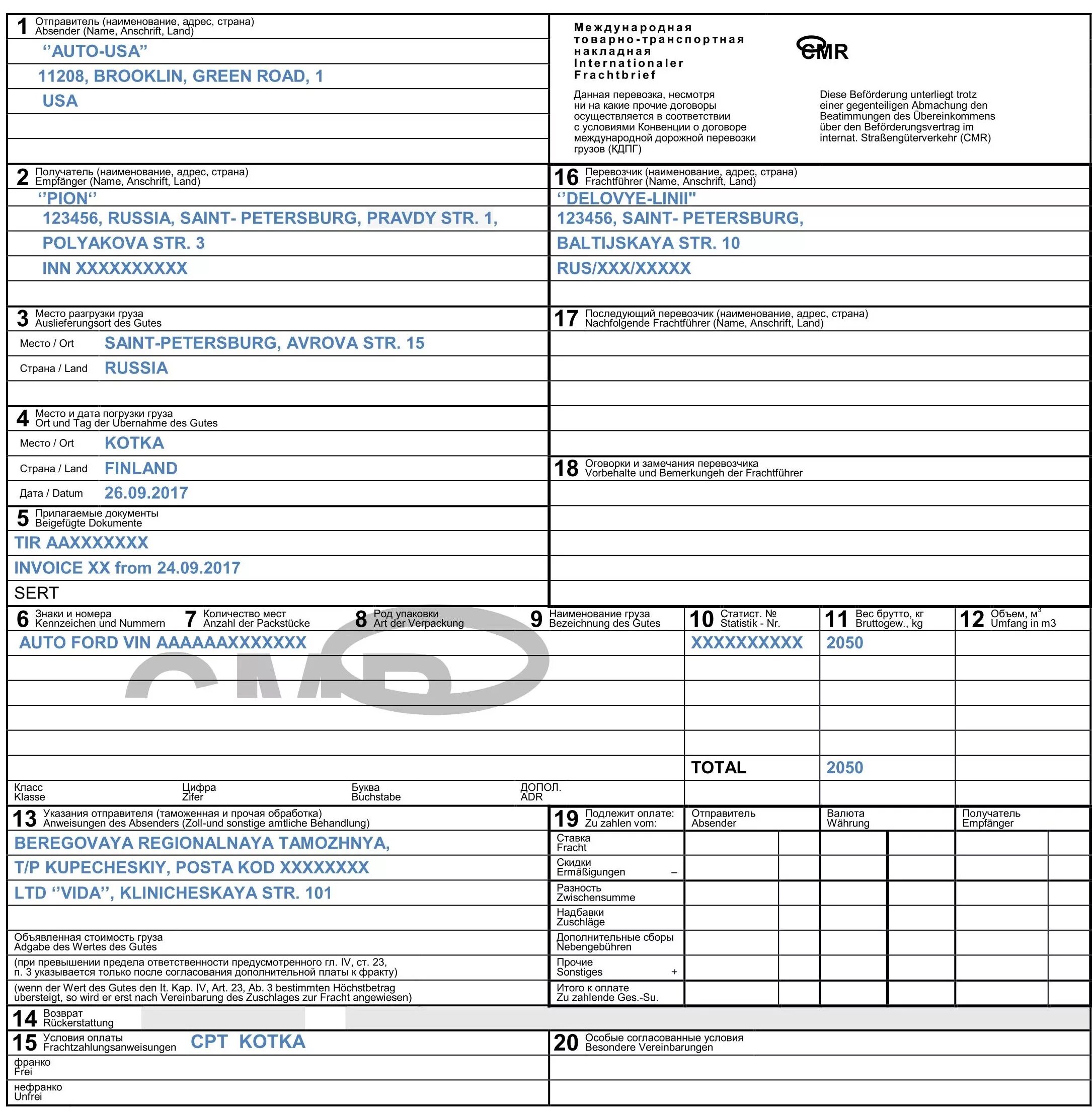 Международная транспортная накладная CMR (ЦМР). Международная товарно-транспортная накладная пример заполнения. Международная Автотранспортная накладная CMR. Товарно транспортная накладная CMR.