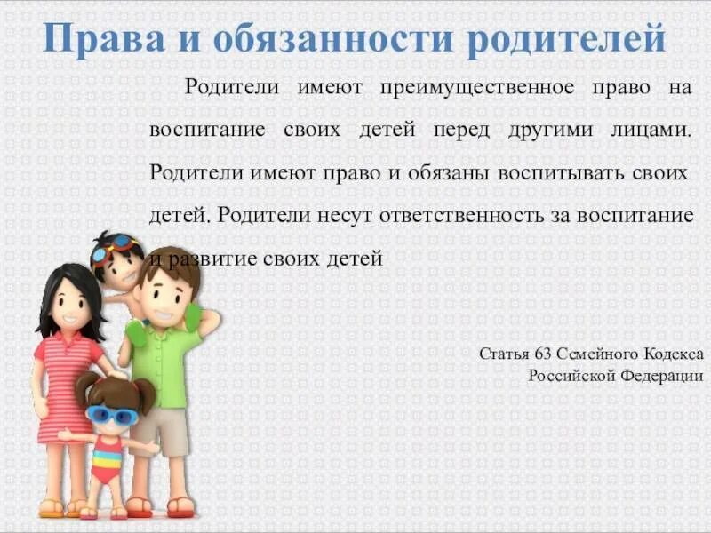 Родителей обяжут содержать детей до 23 лет. Обязанности родителей и детей. обязанность и ответственность родителей.