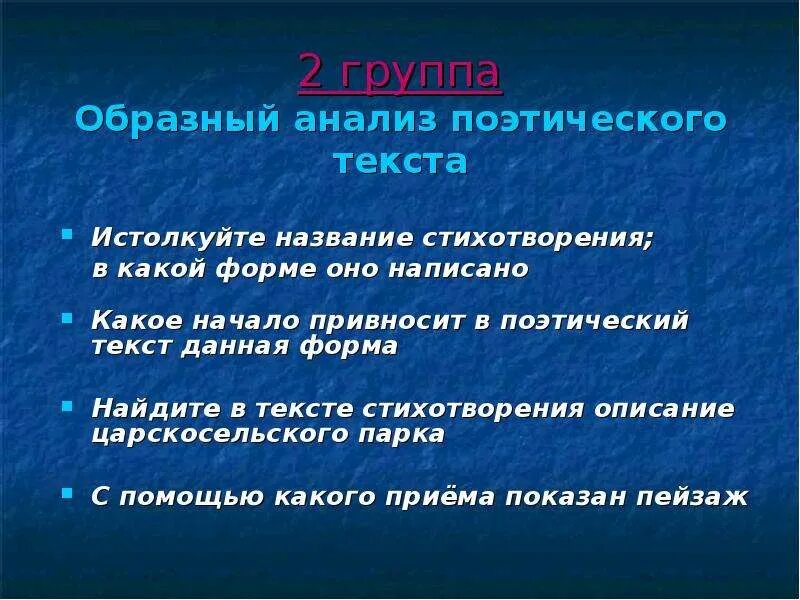 2 примера поэзии. Поэтический текст это. Поэтический текст пример. Анализ поэтического текста. Виды анализа поэтического текста.