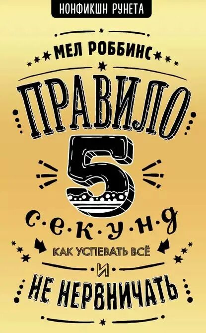 Придумай пять