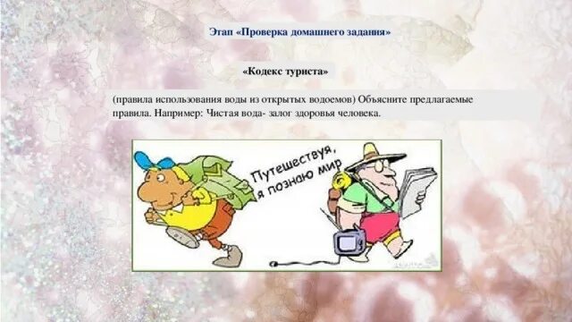 Кодекс исследователя глава 3. Кодекс туриста. кодекс туриста правила. кодекс правил путешественника. кодекс туриста для детей.