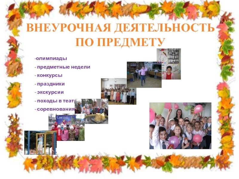 Портфолио внеурочная. Рисунки по внеурочной деятельности. Внеурочная деятельность рисунок. Рисунок дети внеурочной деятельность. Картинки для портфолио школьника.