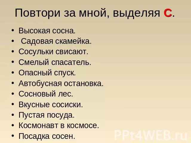 Повторяй за мной прикол. Повтори за мной слова. Загадки повторяй за мной. Прикол повтори за мной.