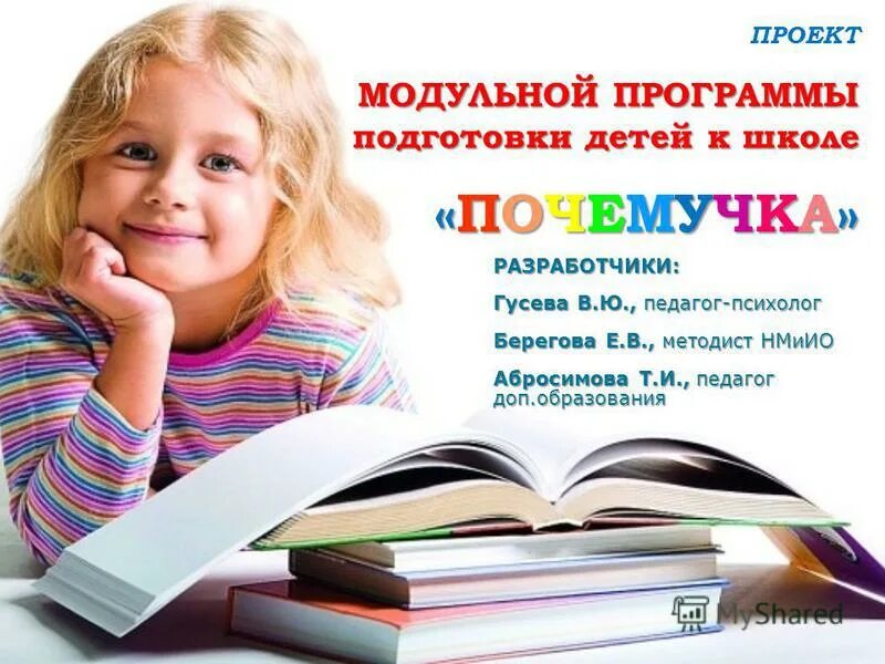 Подготовка к школе программа. Дополнительное образование программы подготовка к школе. Дополнительное образование программы подготовка к школе. Подготовка к школе программа. Подготовка детей к школе название программы.