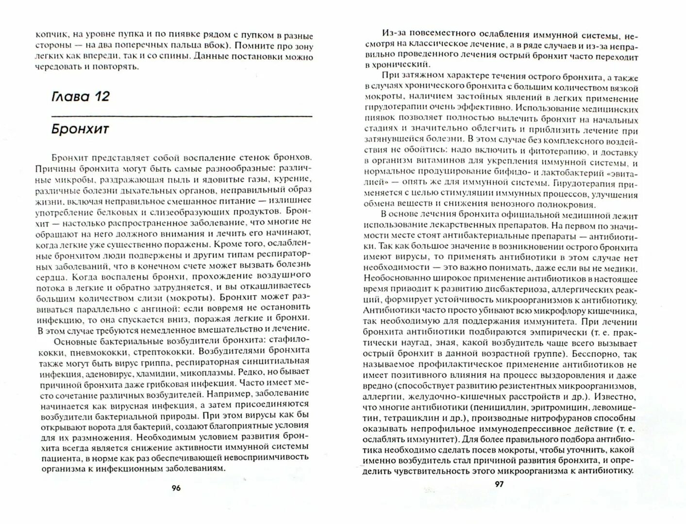 Костиков гирудотерапия. Костиков гирудотерапия. Гирудотерапия лечение сложных костикова. Гирудотерапия реклама баннер. Гирудотерапия костикова книга.