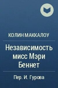 Независимость книга