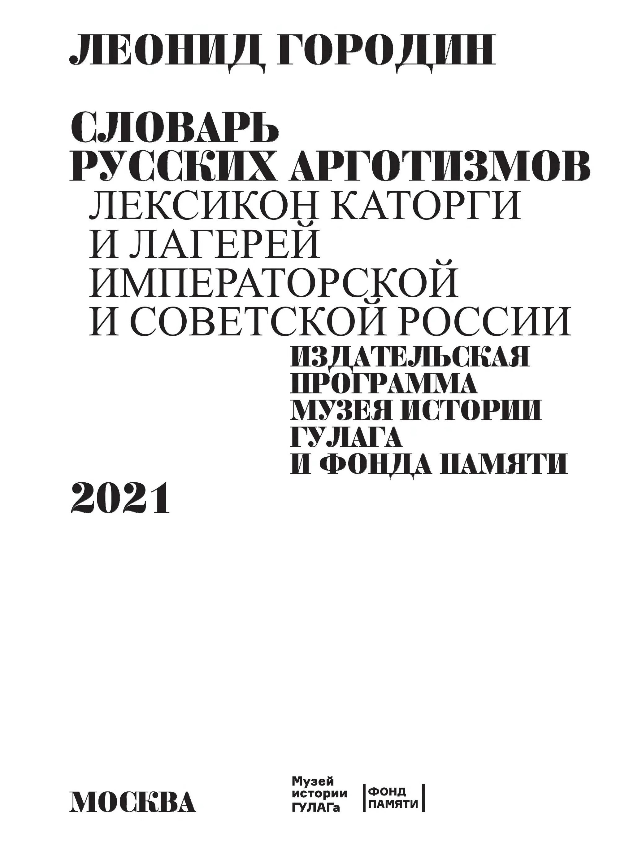 Русской речи государь по прозванию словарь библиотечный урок. Русский словарь 2021. Словарь белорусско-русский. О русской речи. Словарь шведовой.