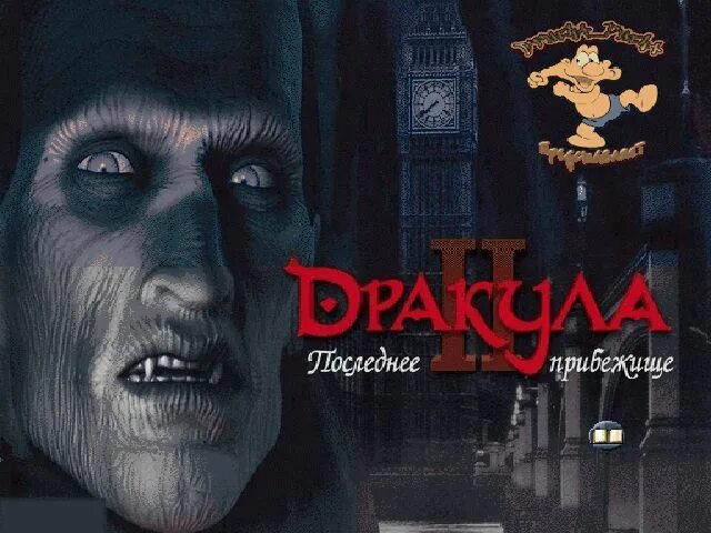 Dracula the last sanctuary. Dracula 2 ps1. Игра на плейстейшен Дракула 2. Игра Dracula Resurrection.