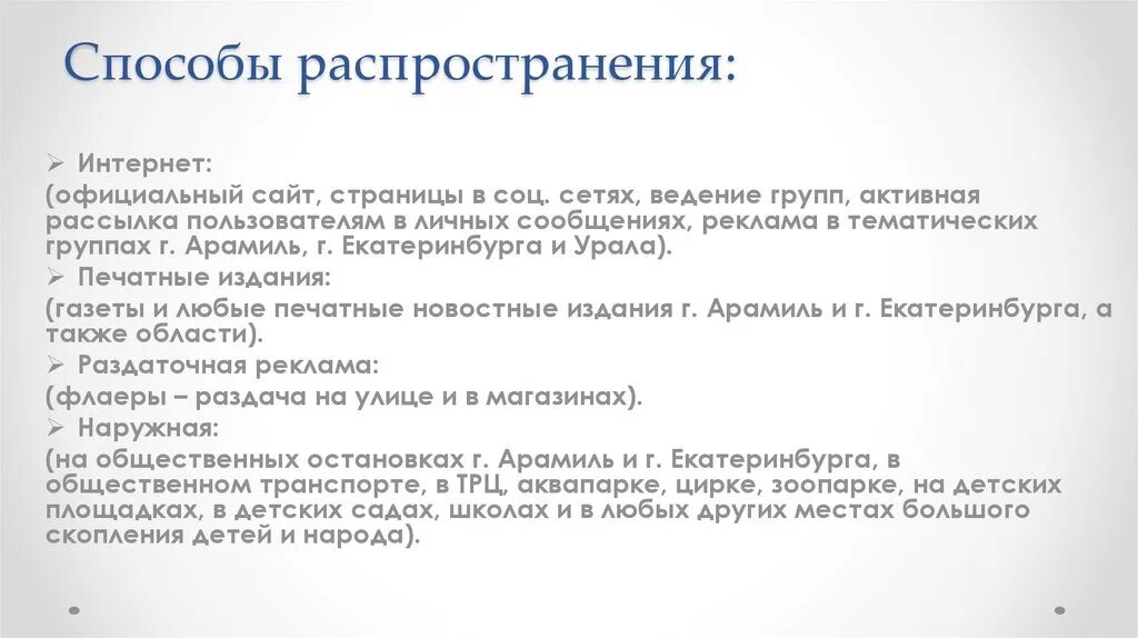 Методы распространения. Методы распространения услуг. Способы распространения информации. Способы распространения оферт. Методы распределения информации