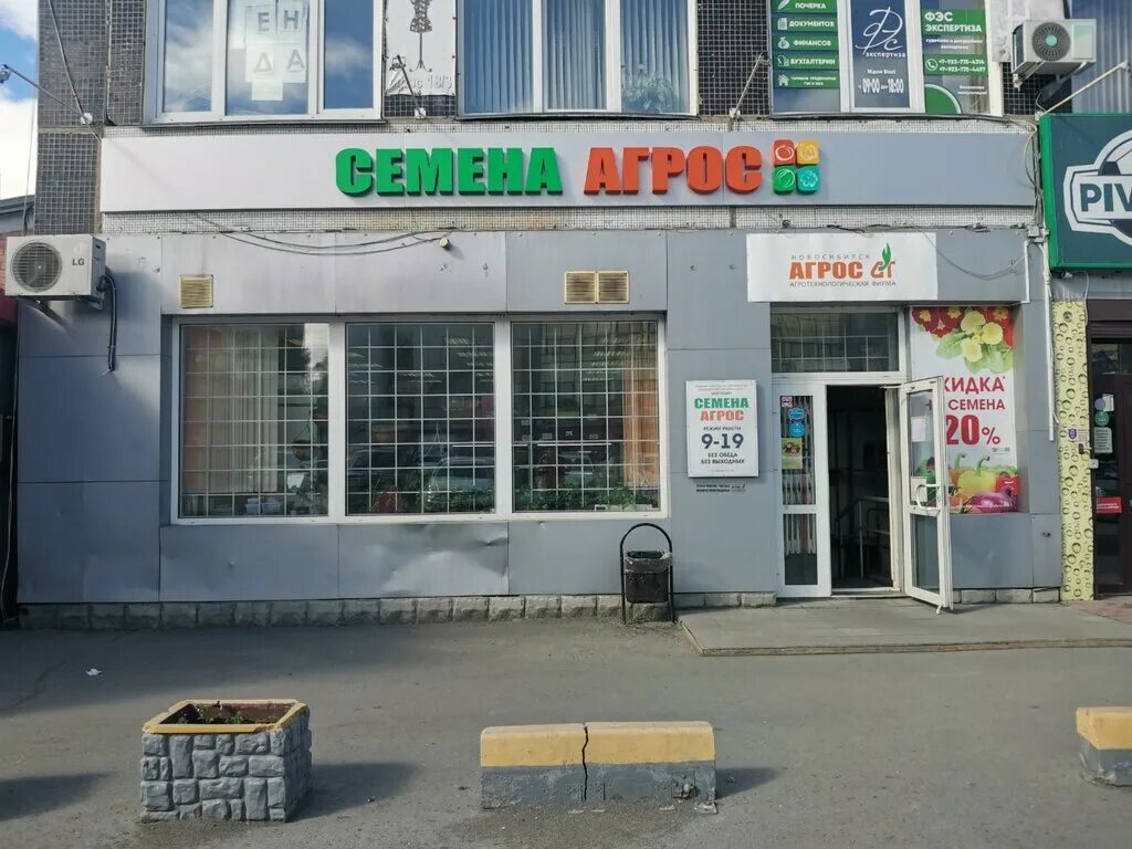 агрос новосибирск. магазин агрос в новосибирске. агрос новосибирск. агрос бердск. агрос магазины в новосибирске адреса.