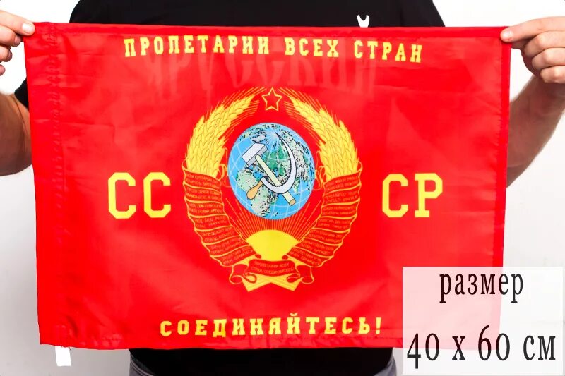 Что означает пролетарии всех стран соединяйтесь. Пролетарии всех стран соединяйтесь. флаг пролетарии всех стран соединяйтесь. флаг ссср пролетарии всех стран соединяйтесь. знамя пролетарии всех стран соединяйтесь.
