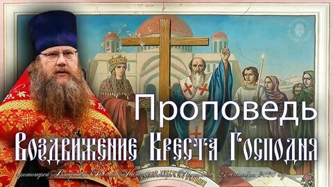 Заговоры на воздвижение креста господня