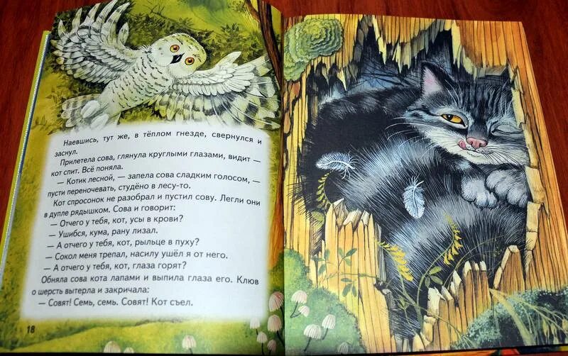 Сказки кота-Мурлыки. Сказки кота-Мурлыки книга. Сказки кота Мурлыки иллюстрации. Сказка про кота.
