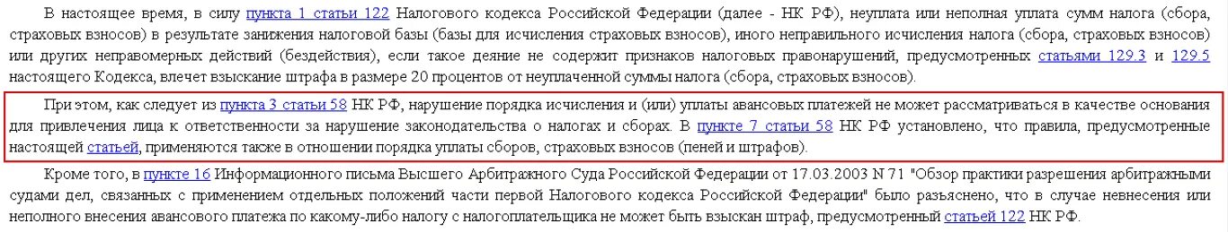 Уплачивает пени или пеню. Штраф за неуплату страховых взносов. Ответственность работодателей за невыплату страховых взносов. Пени за просрочку страховых взносов. В случае не уплаты или неуплаты.