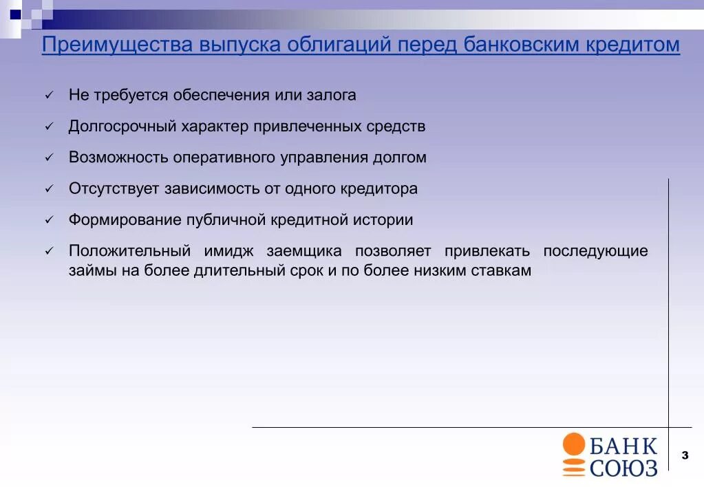 Преимущества выпуска облигаций. Преимущество эмиссии облигаций. Достоинства облигаций. Преимущества и недостатки выпуска облигаций.