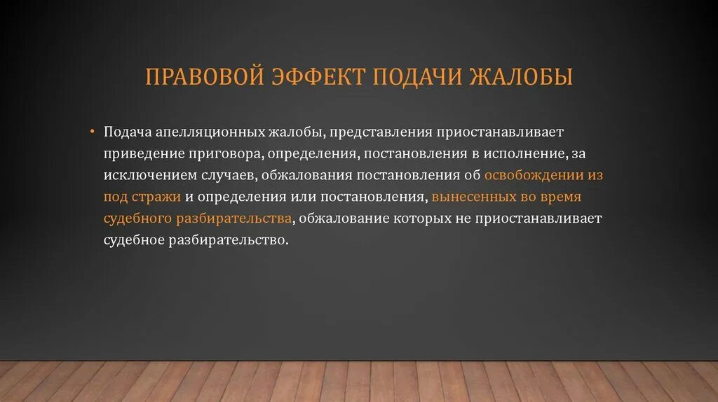 Ответ в течение. Сроки рассмотрения жалобы Верховным судом РФ. Правовой эффект это. Срок рассмотрения иска в Верховном суде. Срок рассмотрения надзорной жалобы.