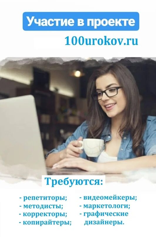 Учитель удаленная работа вакансия. Учитель удаленная работа. Менеджер удаленно. Удаленная подработка. Педагог за компьютером.