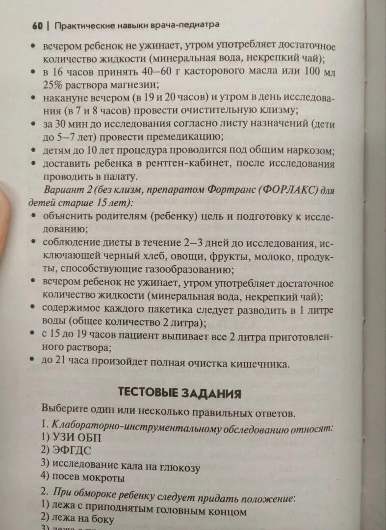 Задачи участкового врача. Практические навыки терапевта книга. Практические навыки врача. Компетенции врача. Особенности профессии педиатр.