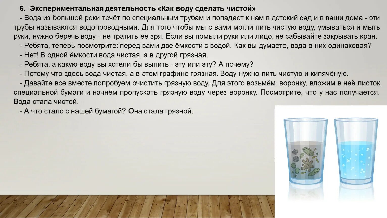 Как сделать воду чистой. Презентация путешествие капельки. Что можно делать в чистый