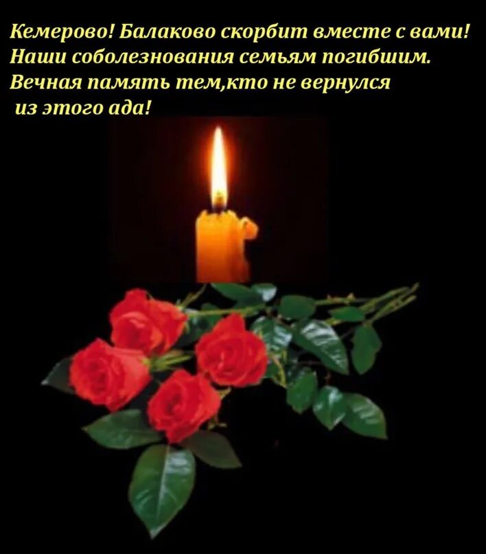 Траурные свечи и цветы. Светлая память. Светлая память свеча. Светлая и Вечная память.