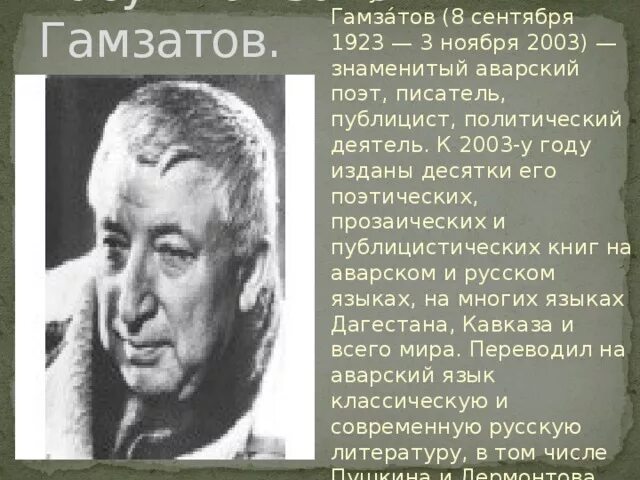 Р гамзатов 5 класс