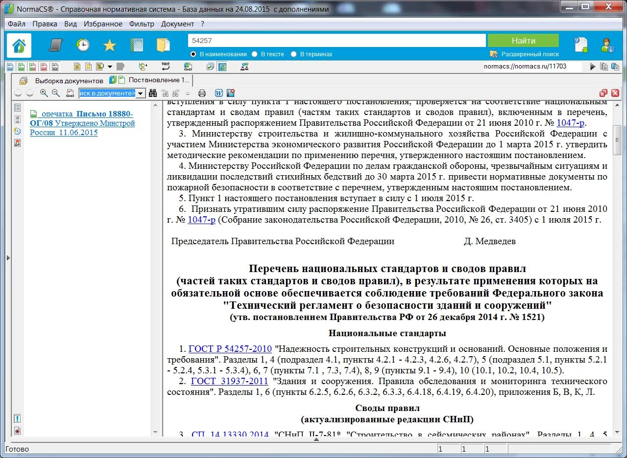 Приложения 1 пункт 5.1пункт 6.1. Пункт 3.1. Пункт 5.1. Пункт 4.2.5. Пункт 3.1 3