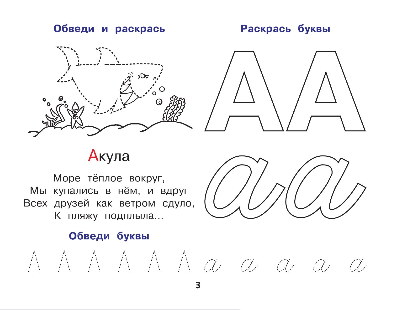 Азбука для малышей буквы. Изучение алфавита для дошкольников. Учим буквы. Задания на алфавит для детей 4-5 лет. Азбука задания для детей.