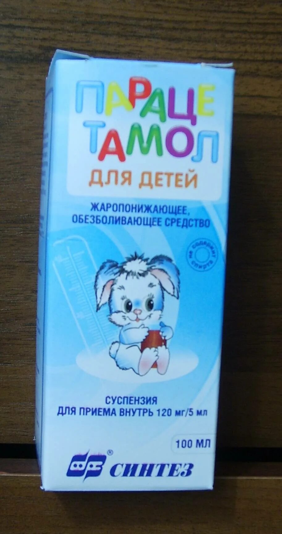 Жаропонижающее для детей от 1 года. Жаропонижающие для детей. жаропонижающие препараты для детей. детский сироп от температуры. детские жаропонижающие сиропы.