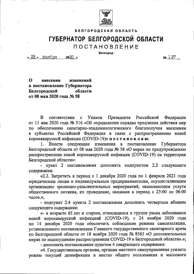 Постановление Белгородской области. Постановле6тя Белгородской области. Распоряжение губернатора Белгородской области. Постановление губернатора. Постановление губернатора 2