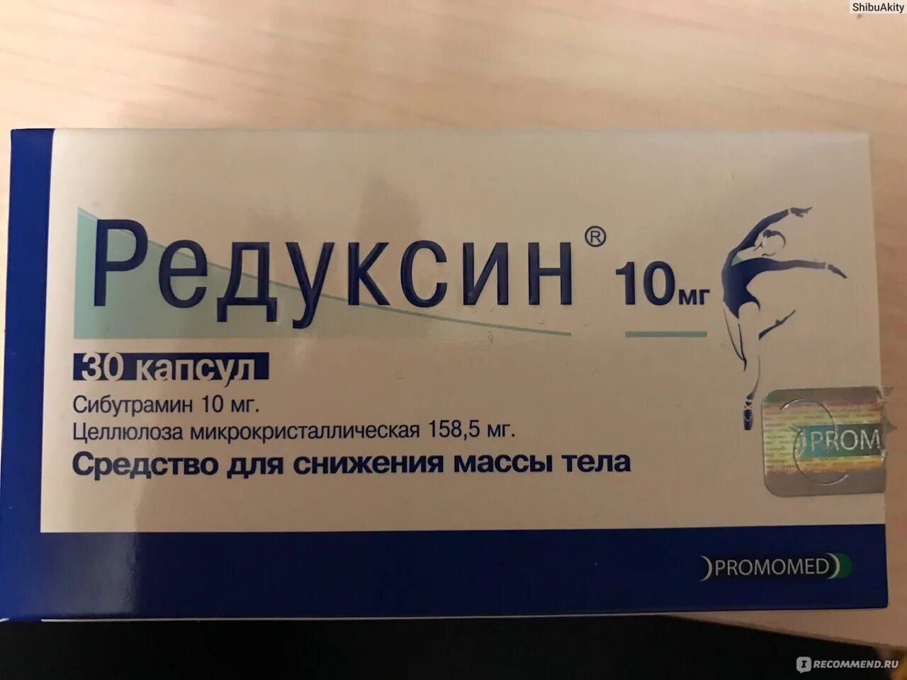 Что такое сибутрамин. Редуксин 30 мг. Редуксин 25мг. Редуксин 10мг с витамином. Редуксин 10 мг таблетки для похудения.