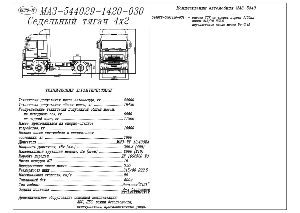 Маз 6312 технические характеристики. Как переводится маз. Габариты кабины маз 5440. Как переводится маз. Маз 6430 расход топлива.