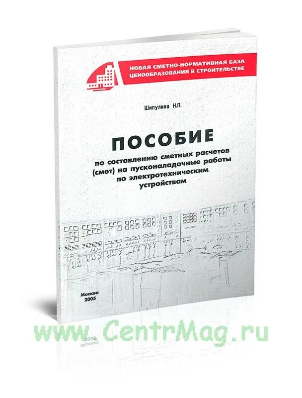 Пособие по составлению сметных расчетов. Пособие по составлению сметных расчетов