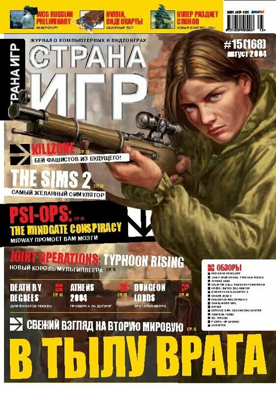 игры про страны. журнал страна игр 2004. журналы про компьютерные игры. игры про страны. страна игр номера 2004.