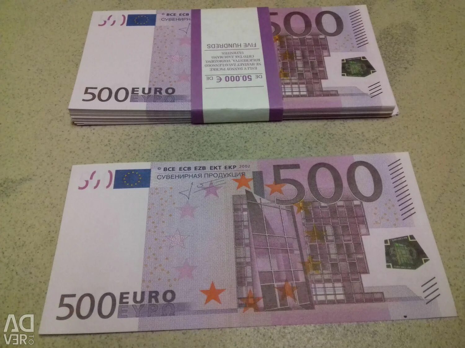 Пачка купюр 500 евро. 500 Евро банка приколов. 500 Евро в рублях. 500 Евро купюра сувенирная продукция.