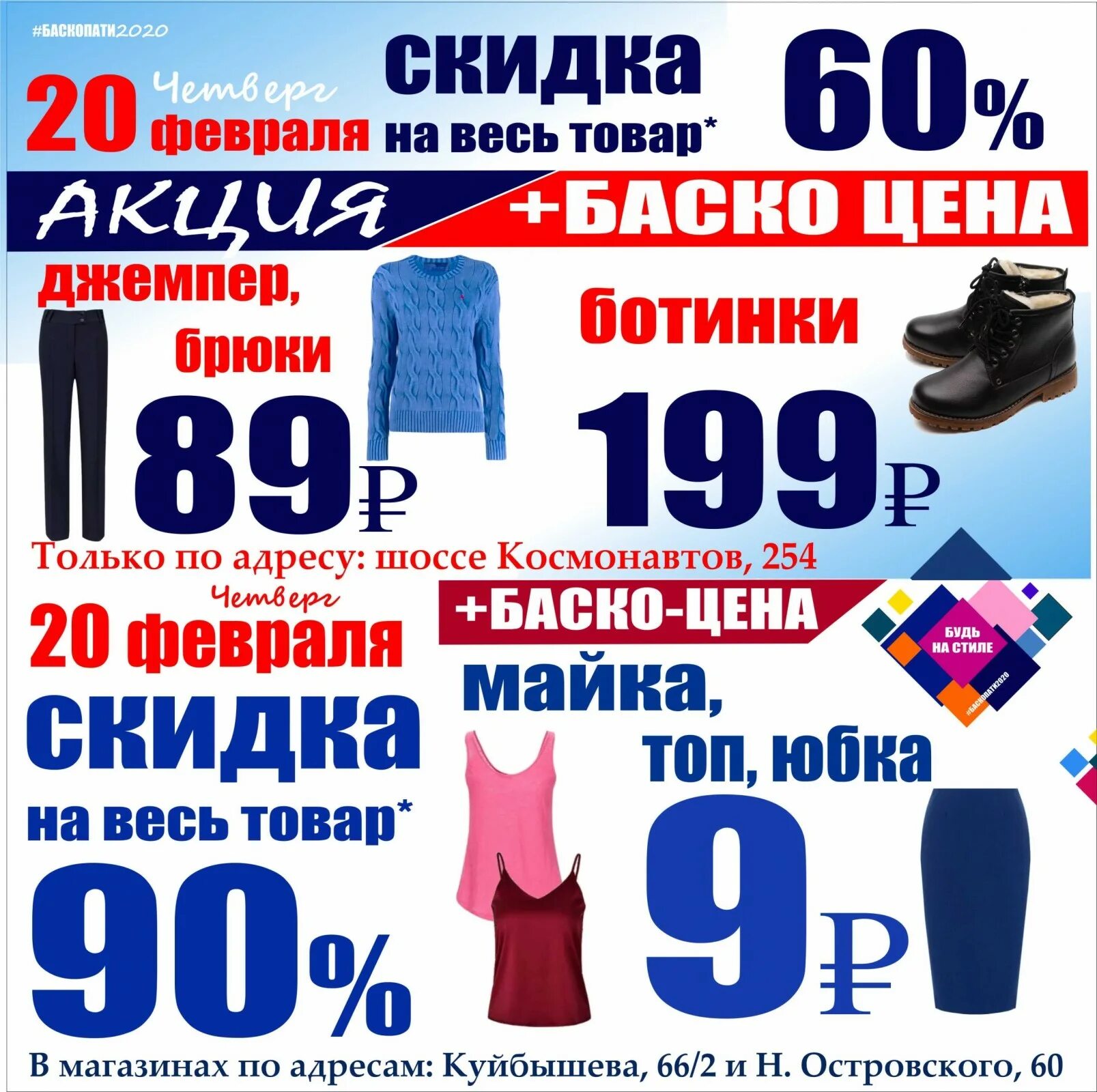 Скидки. Скидки в магазине. Скидки в магазинах одежды. Акция в магазине.