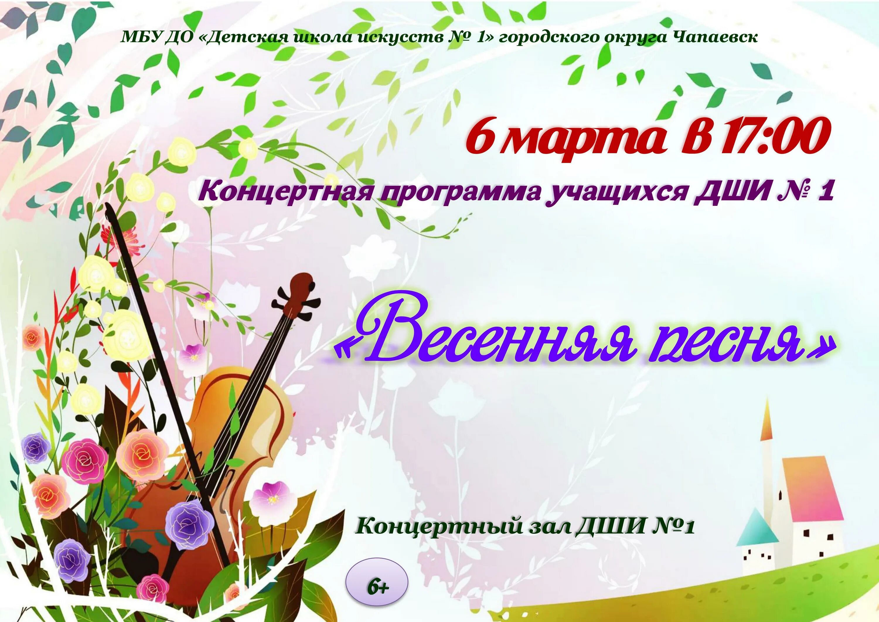 Школа искусств чапаевск преподаватели. Приглашаем ансамбль волга фолк бэнд. Дши 1 чапаевск. Покров» федоренко. Школа искусств чапаевск.