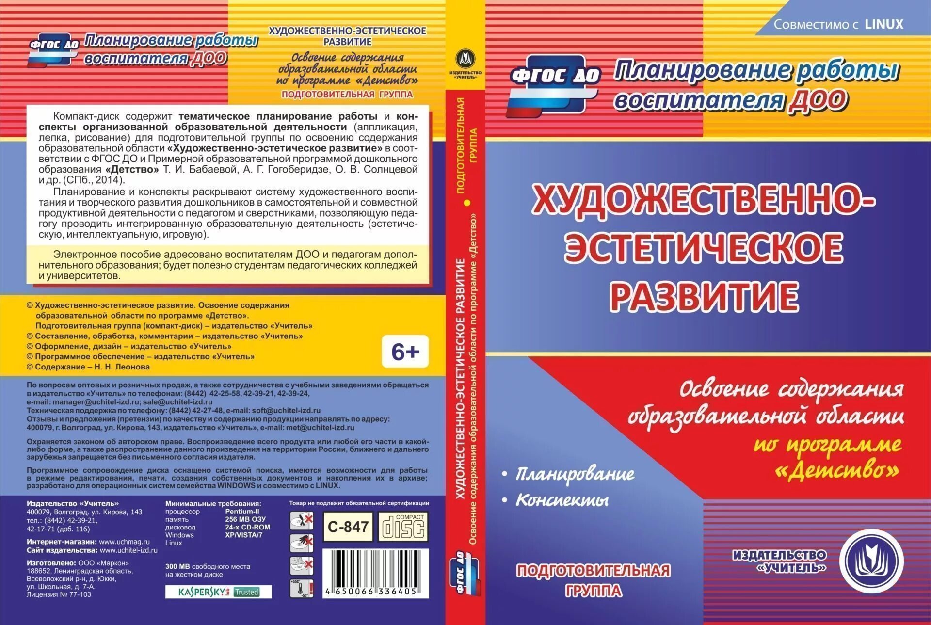 Художественно - эстетическое развитие по программе детство. Комплексные занятия по программе детство подготовительная группа. Методические пособия по программе детство. Книги по программе детство. Рабочая программа образовательная область