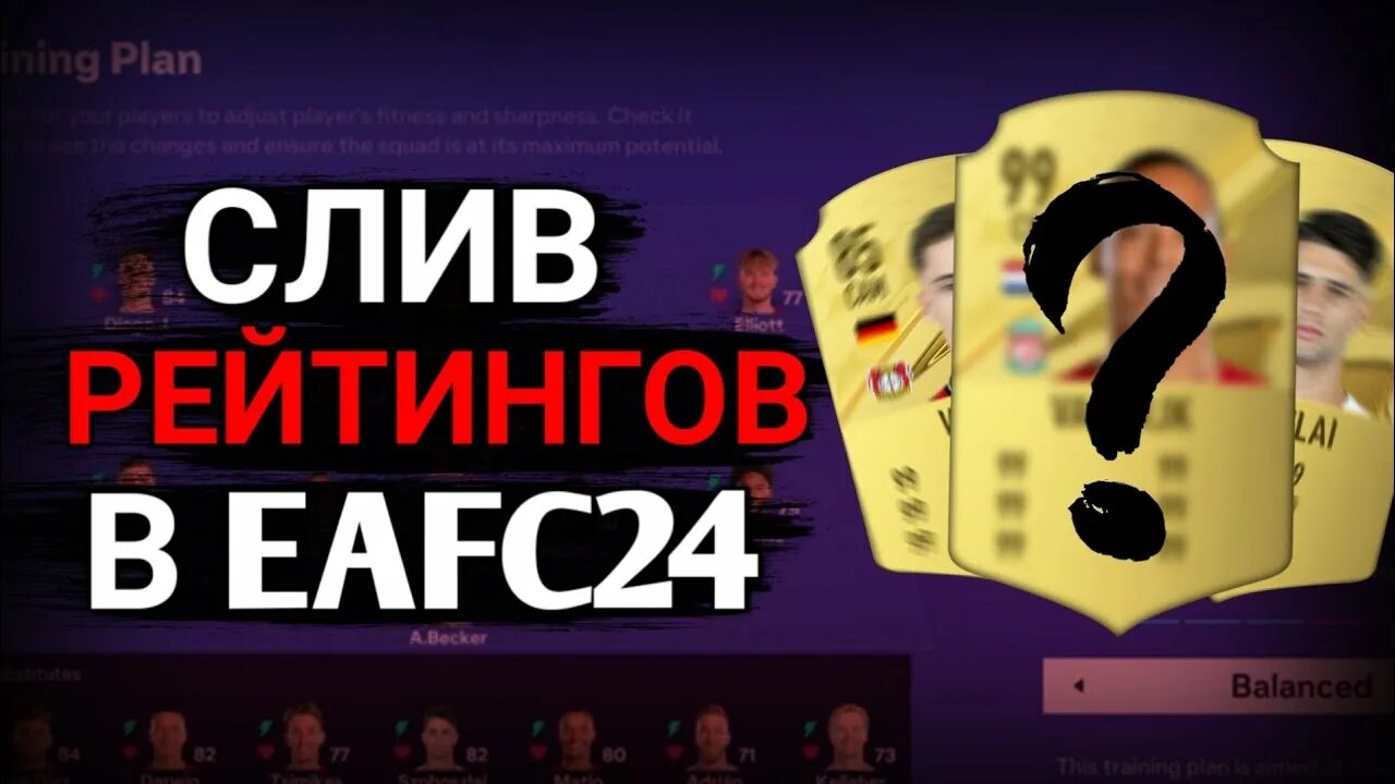 Fifa 24 рейтинги. Карточки ФИФА 24. Рейтинги ФИФА 24. Беллингем карточка ФИФА 24. Рейтинг Неймара в ФИФА 24.