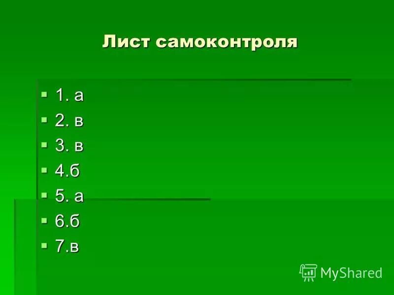 тест по лесной зоне 4 класс