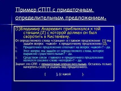 Характеристика сложноподчиненного предложения