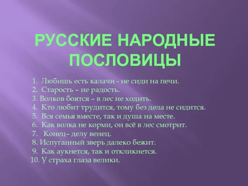 5 народных поговорок