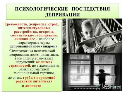 Последствия психологического влияния