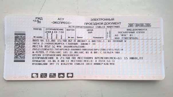 Жд билеты усть илимск. Фото билетов на поезд. Билет до читы. Билет в Читу. Билеты на поезд Новосибирск Чита.